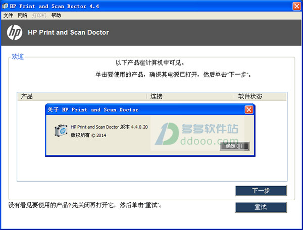 惠普打印和扫描医生(hp print and scan doctor)