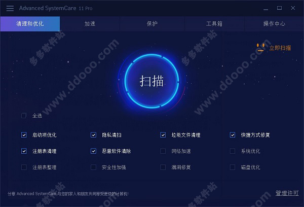 Advanced SystemCare Pro 11破解版