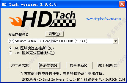 HD Tach中文版