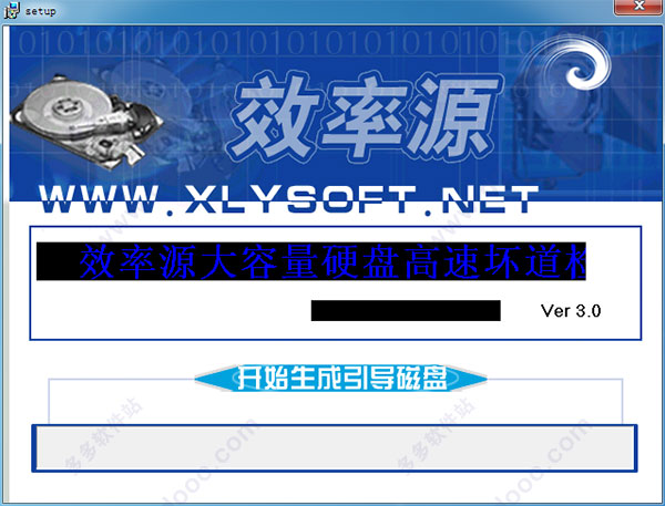 效率源大容量硬盘检测修复程序