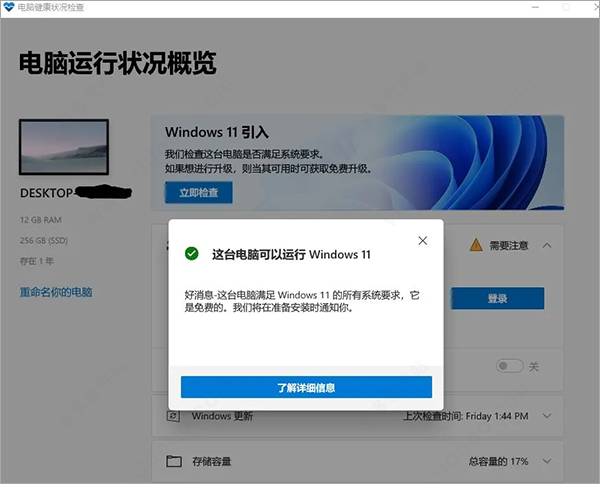 win11配置检测工具