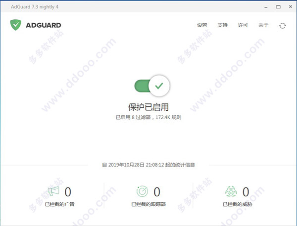 Adguard 7绿色中文破解版