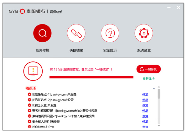 贵阳银行网上银行助手