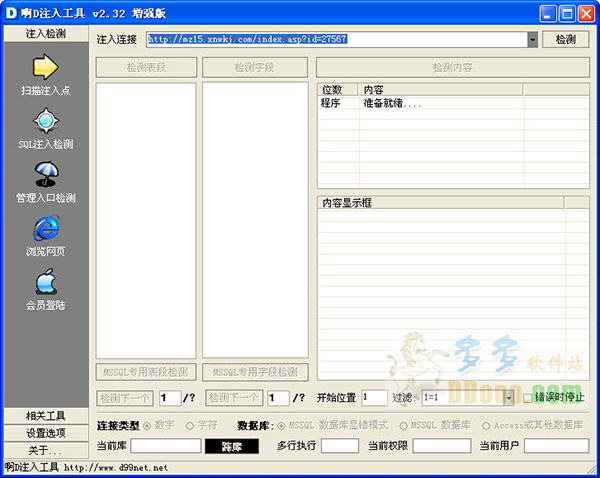 啊d注入工具