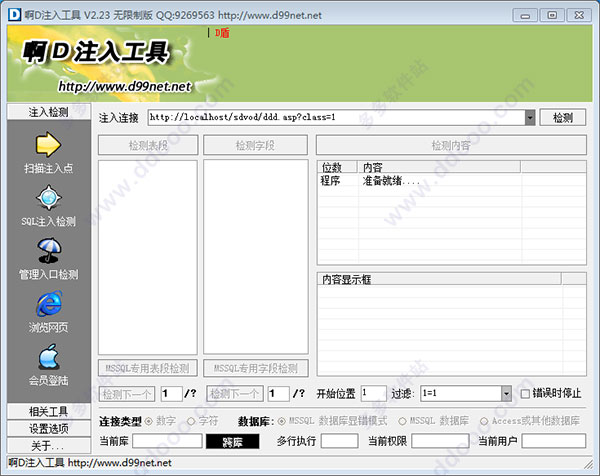 阿d注入工具