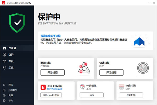 比特梵德杀毒软件2020