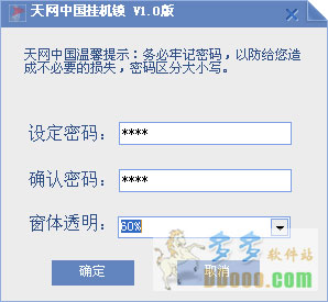 天网中国挂机锁