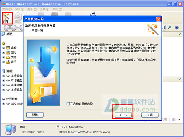 硬盘数据恢复软件免费版(Magic Uneraser)