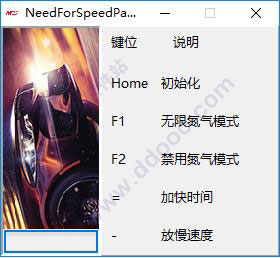 极品飞车20修改器