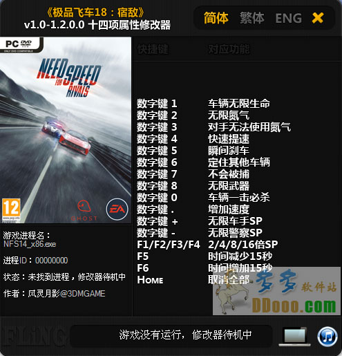 极品飞车18 32位修改器
