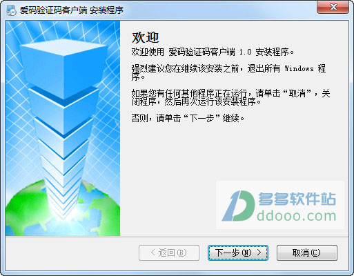 爱码验证码客户端