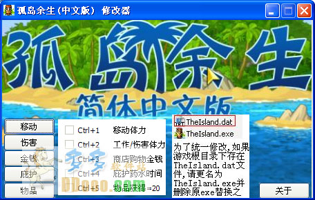 孤岛余生修改器