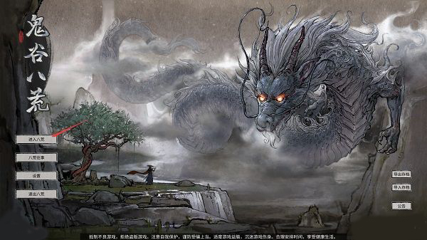 鬼谷八荒吾爱0.8.2021破解版