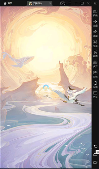 云端问仙pc版