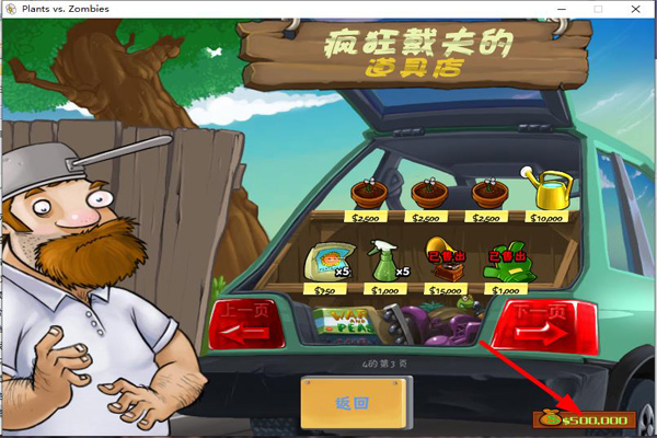 植物大战僵尸电脑版无限金币版