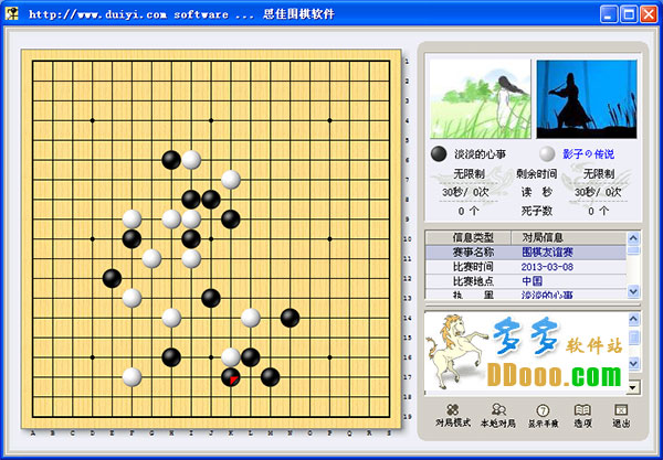 思佳围棋软件