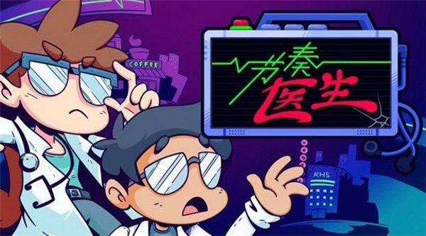 节奏医生Rhythm Doctor中文破解版