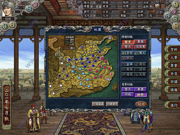 三国志8中文版