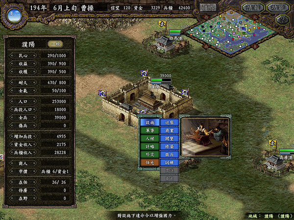 三国志9威力加强版单机游戏