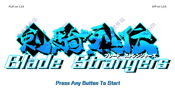 刃之异邦人(Blade Strangers)中文版
