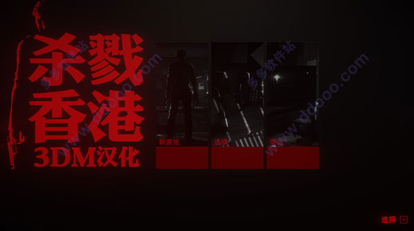 杀戮香港中文版