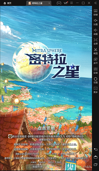 密特拉之星pc版