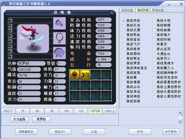 梦幻西游打书模拟器