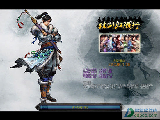 仗剑江湖行v2.0