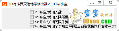3d魂斗罗修改器