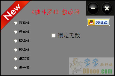 魂斗罗4修改器