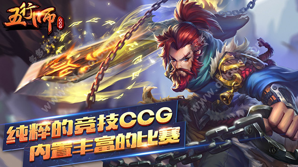 五行师电脑版
