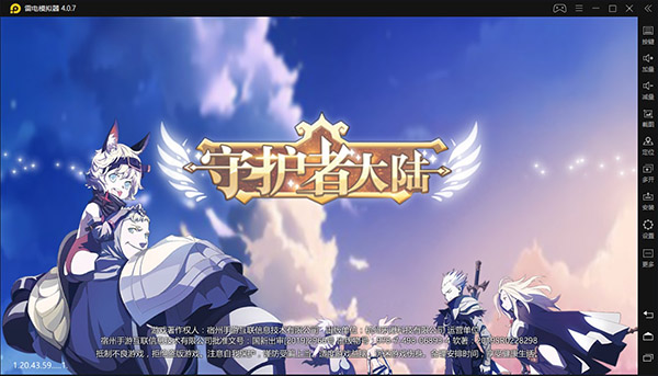 守护者大陆pc版