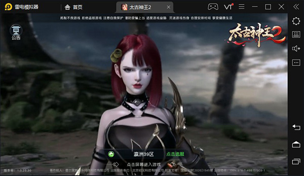 太古神王2pc版