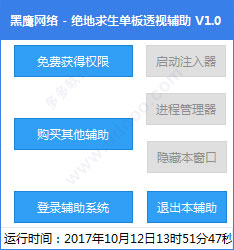 绝地求生单板透视辅助工具