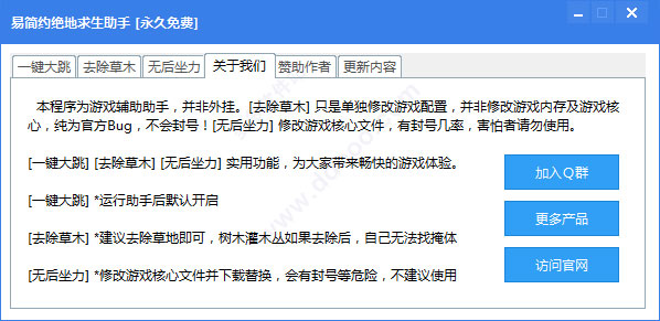 易简约绝地求生助手