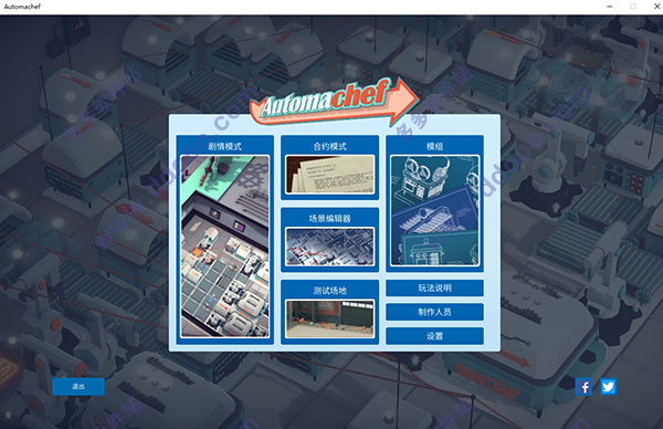 自动机械大厨(Automachef)中文破解版