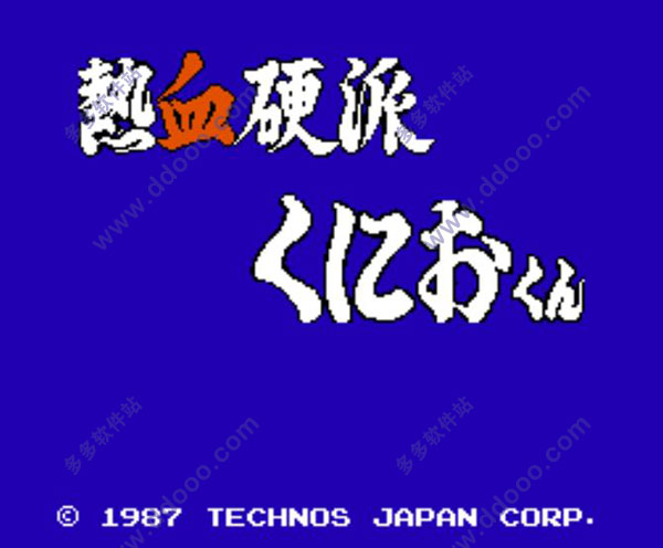 热血硬派
