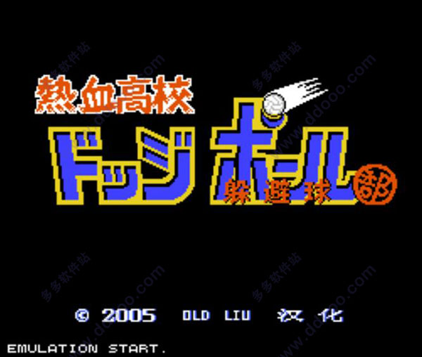 热血高校躲避球中文版
