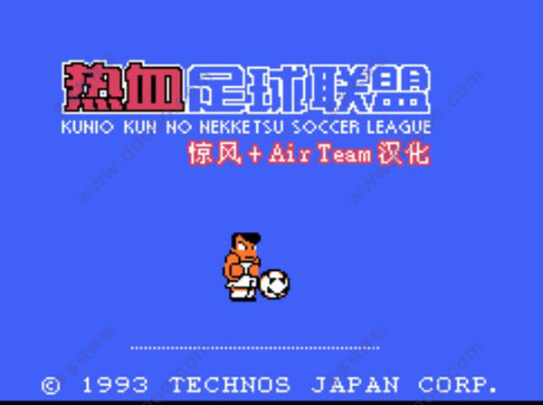 热血足球中文版
