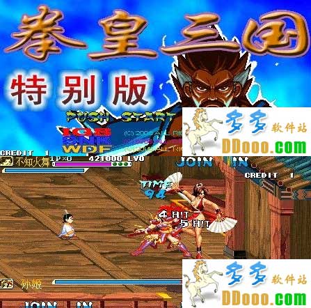 拳皇三国特别版