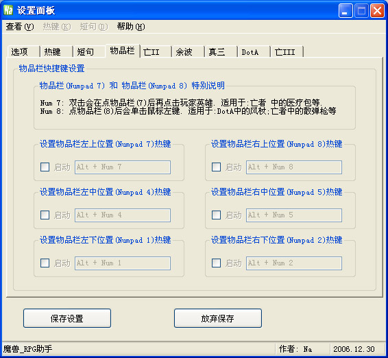 魔兽争霸RPG助手