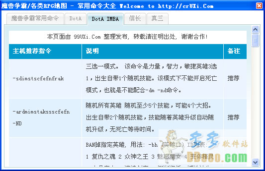 魔兽喊话工具