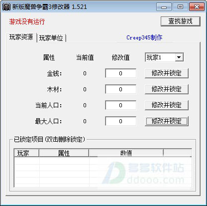 魔兽争霸3修改器