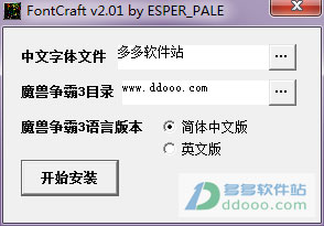 魔兽争霸3字体修改器