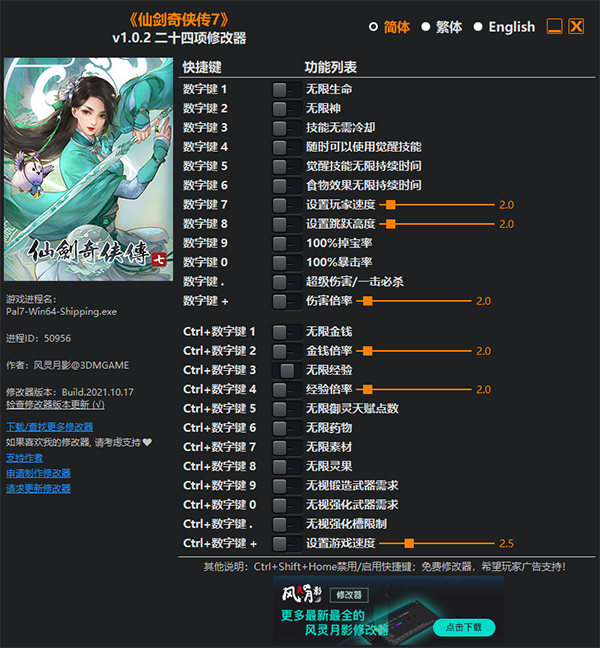 仙剑奇侠传7修改器3dm