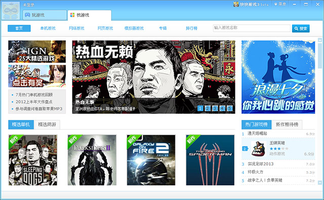 金山快快游戏盒