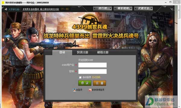 残叶创世兵魂辅助
