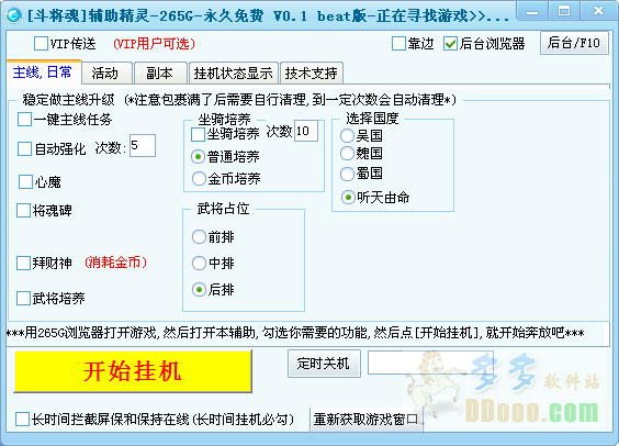 斗将魂辅助
