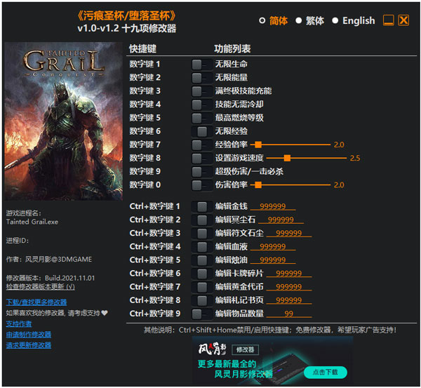 堕落圣杯修改器风灵月影版