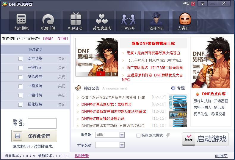 DNF游戏神灯